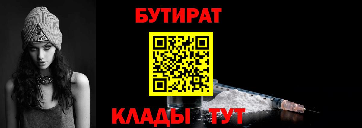 Коломна  БУТИРАТ BDO  Вход с VPN 