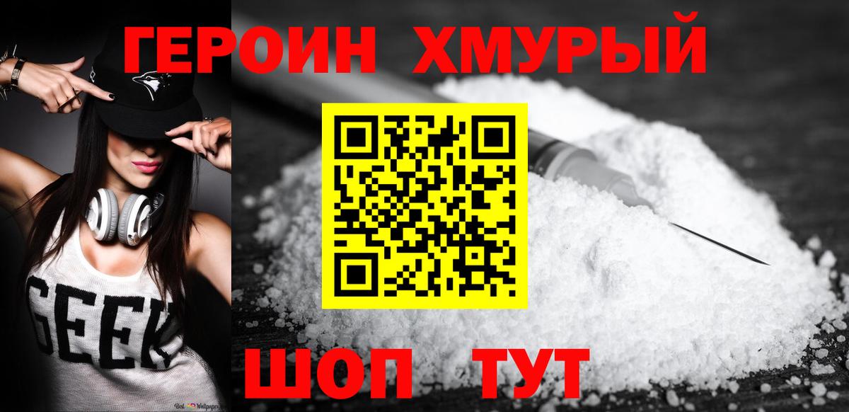 ГЕРОИН герыч  Вход с VPN  ГЕРОИН  Коломна 