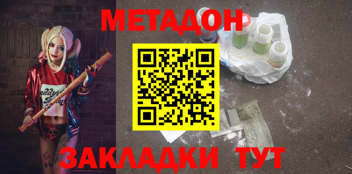 МЕТАДОН кристалл Коломна