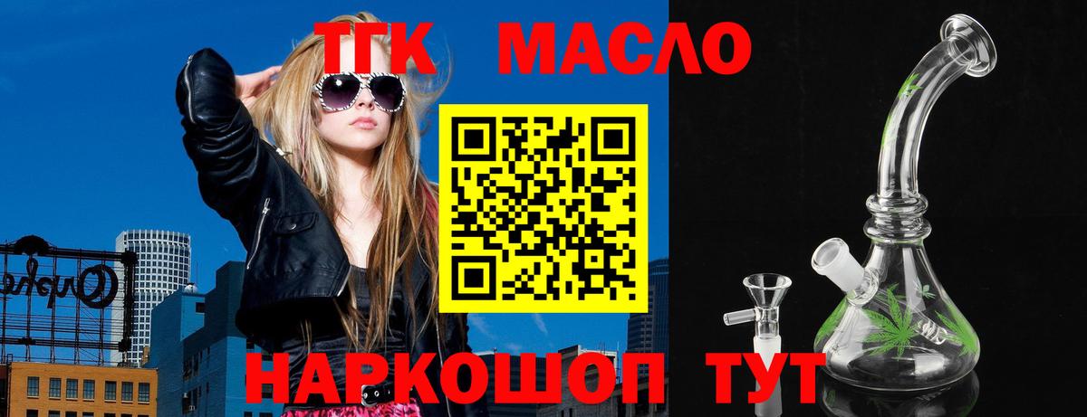 наркошоп  ТГК вейп  Коломна  Вход с VPN  ТГК гашишное масло 